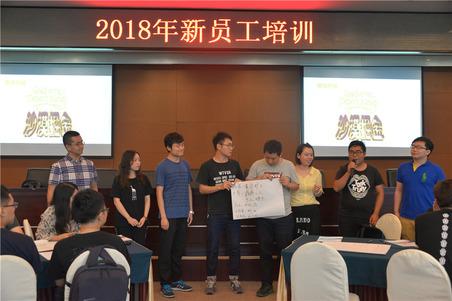 2018新员工培训 (3)